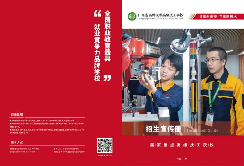 廣東省高新技術(shù)高級(jí)技工學(xué)校招生簡(jiǎn)章-1 廣東省高新技術(shù)高級(jí)技工學(xué)校招生簡(jiǎn)章-廣東技校排名網(wǎng)