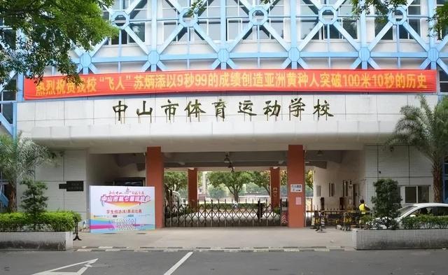 廣東省中山市技校前十名學校 廣東省中山市技校排名-2 廣東省中山市技校前十名學校 廣東省中山市技校排名-廣東技校排名網(wǎng)